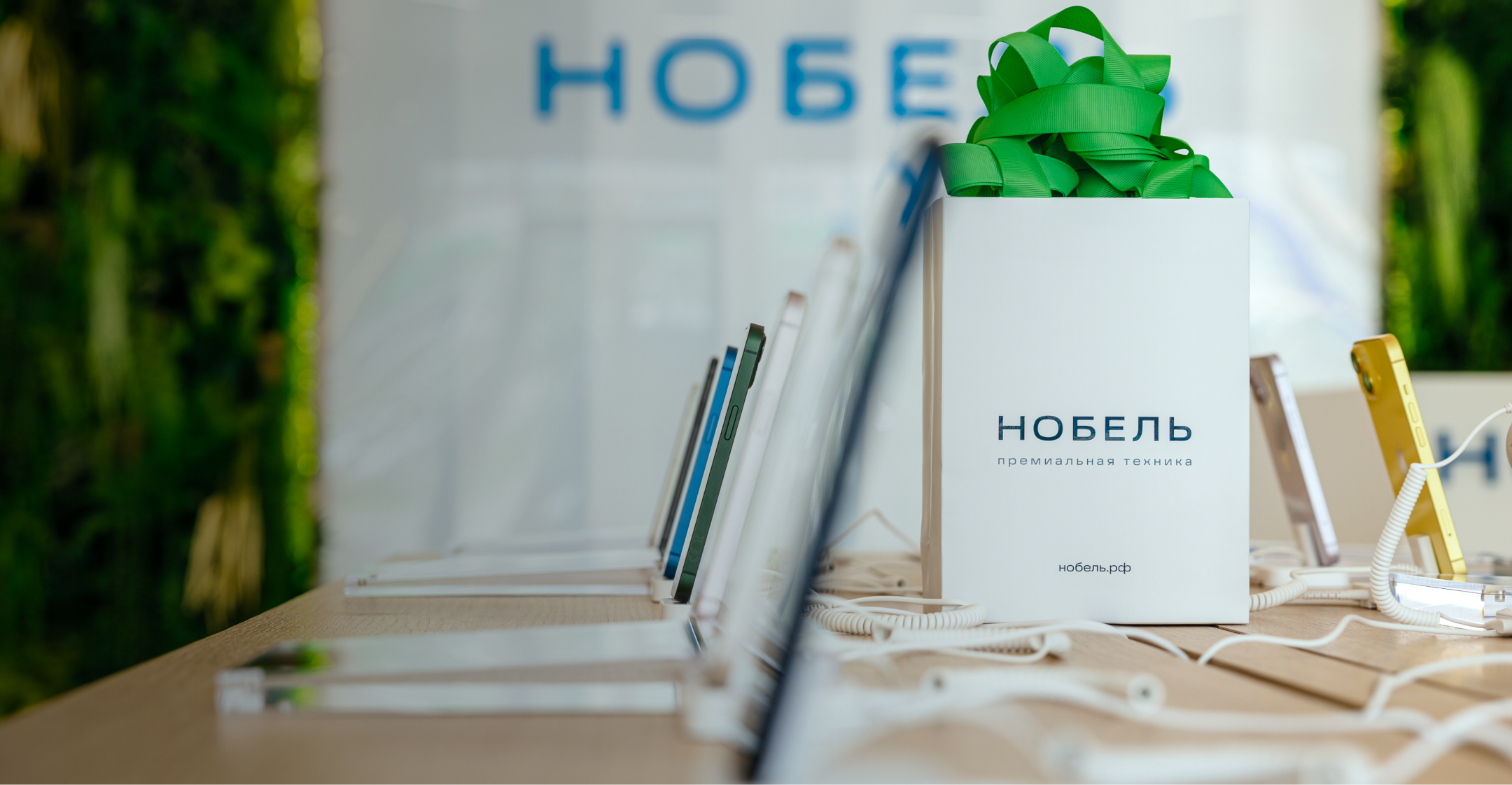 НОБЕЛЬ